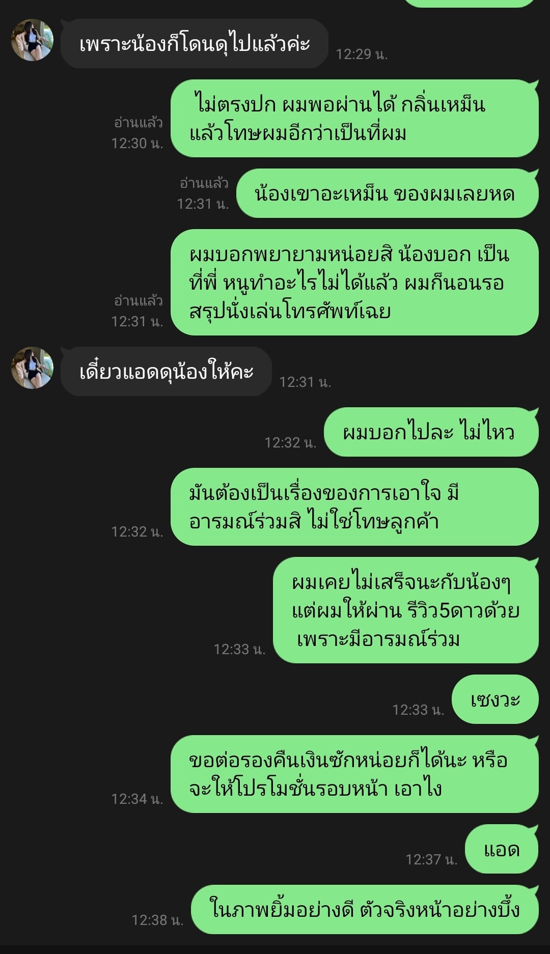 โซนดอนเมืองไม่ตรงปก