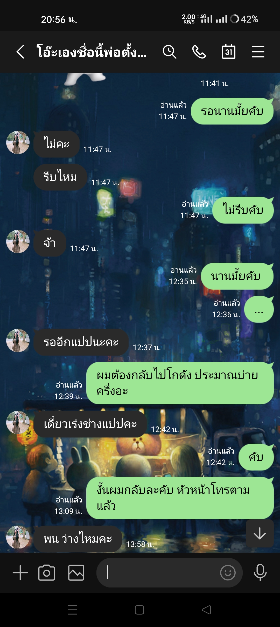 เสียตังเสียเวลา