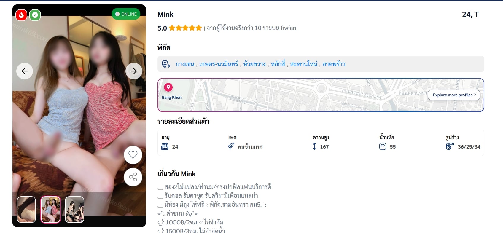 รูปโปรไฟล์ปลอม